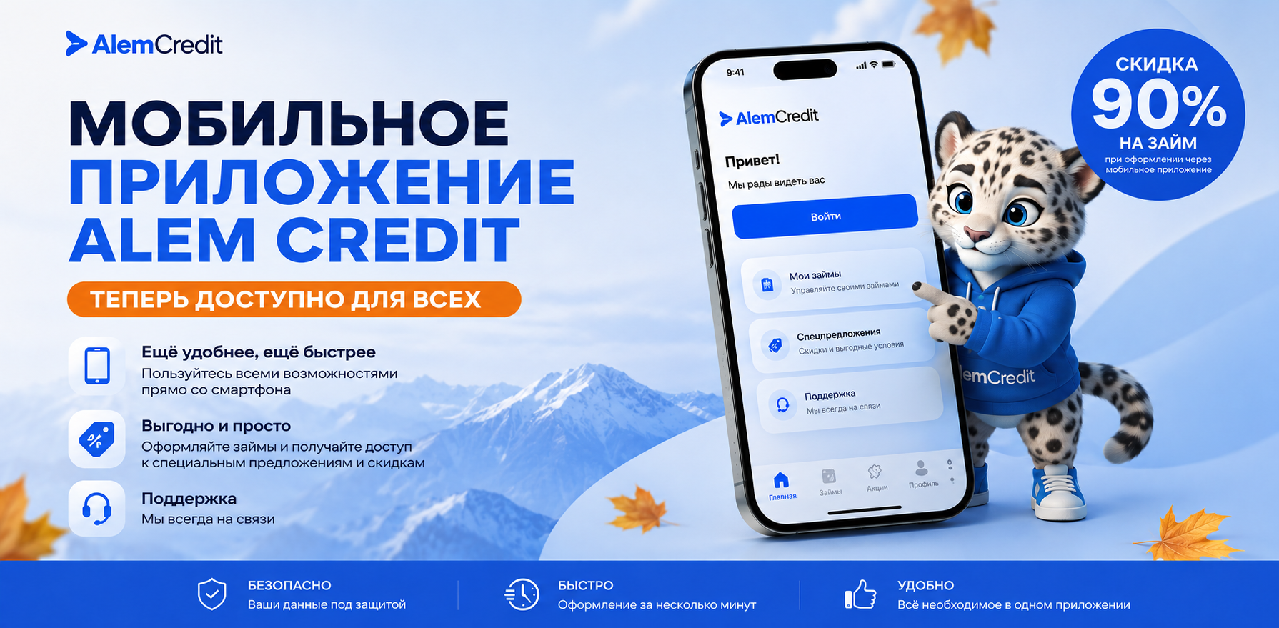 ruСкачивайте  Credit на iPhone и Android со скидкой 90%8