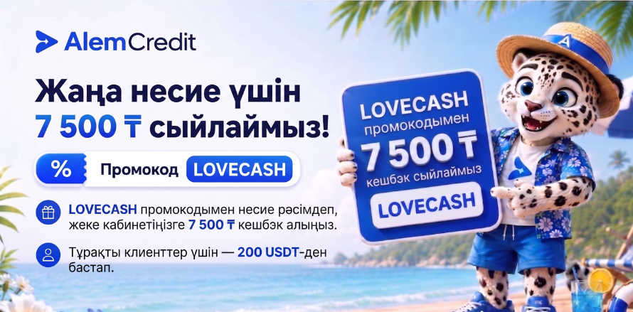 stock/october-vtor💰 Несие рәсімдеп, 7 500 ₸ кешбэк алыңыз!7