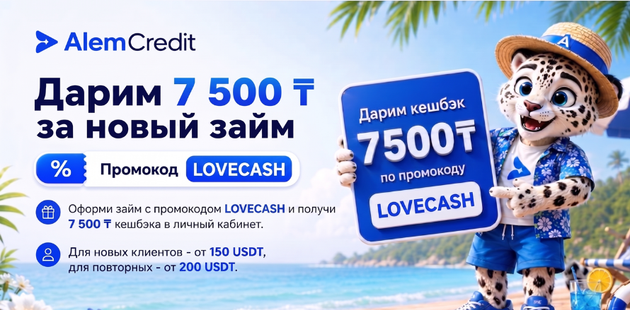 ru/stock/perecreditation-povtor-credits💰 Получите 7 500 ₸ кешбэка за оформление займа!10