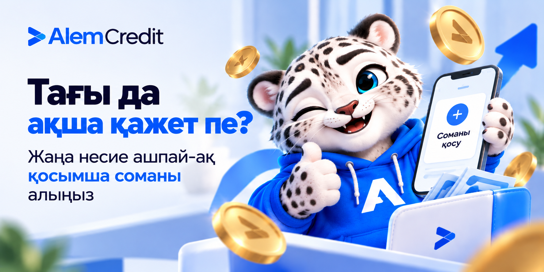 blogТағы да ақша қажет пе? Жаңа қарыз рәсімдемей-ақ қосымша соманы алыңыз 💸7