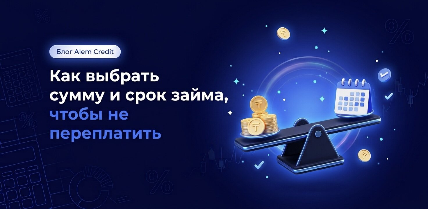 ru/blog?page=2Как выбрать сумму и срок займа, чтобы не переплатить10
