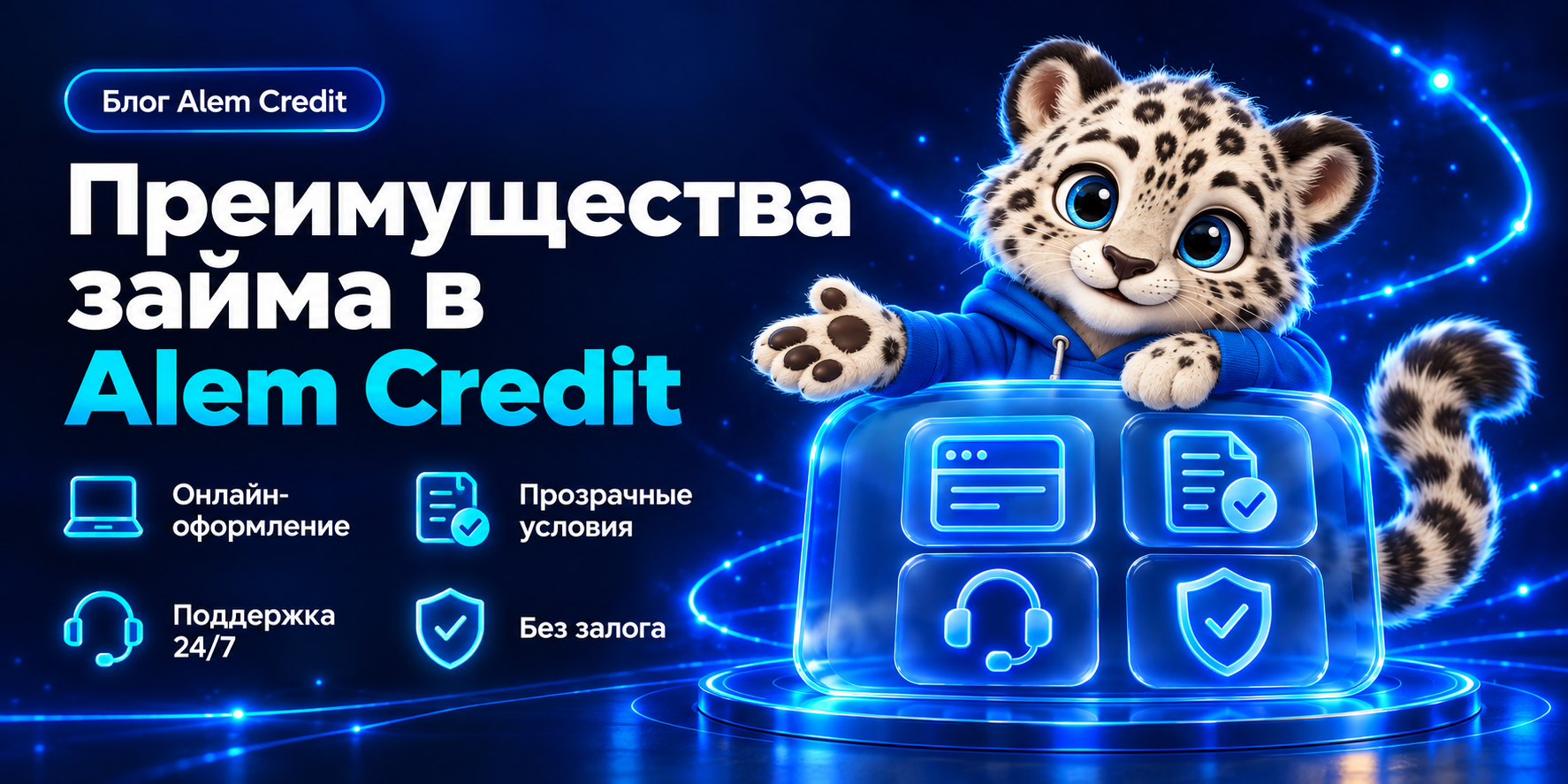 ru/blogПреимущества взятия микрокредита в Alem Credit4