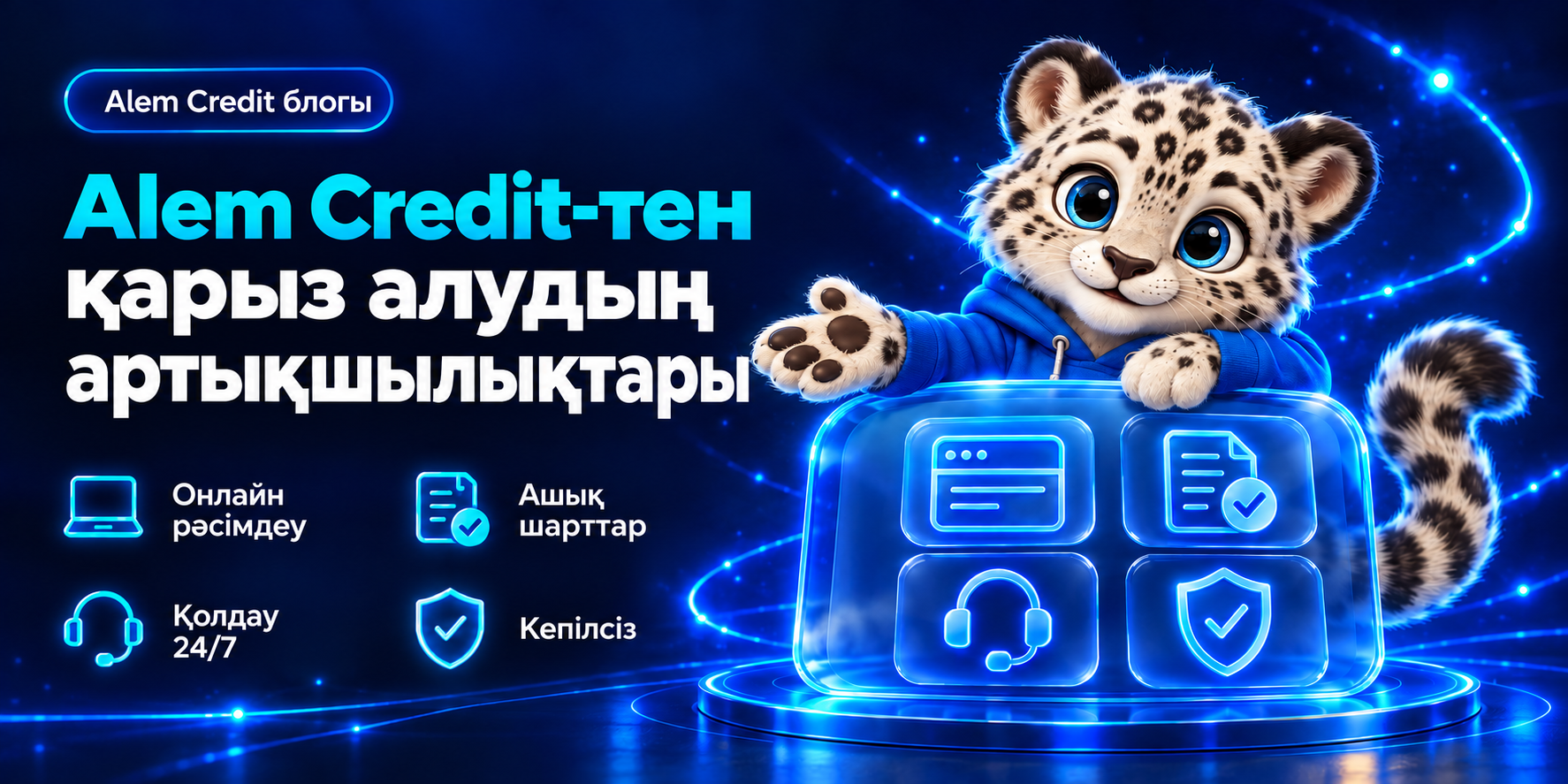 blogAlem Credit-тен микрокредит алудың артықшылықтары4