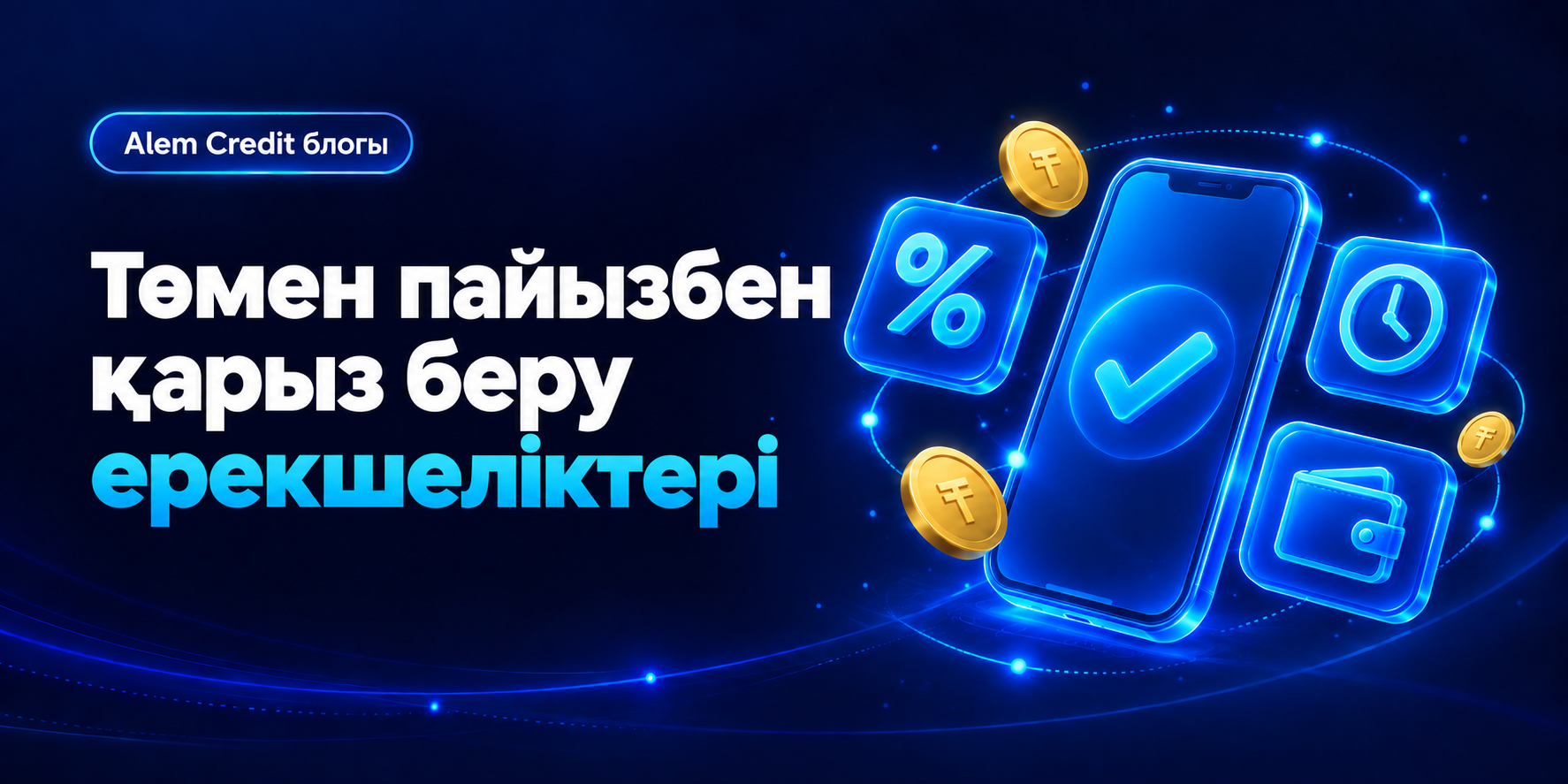 blog компаниясынан қарыз алудың артықшылықтары16