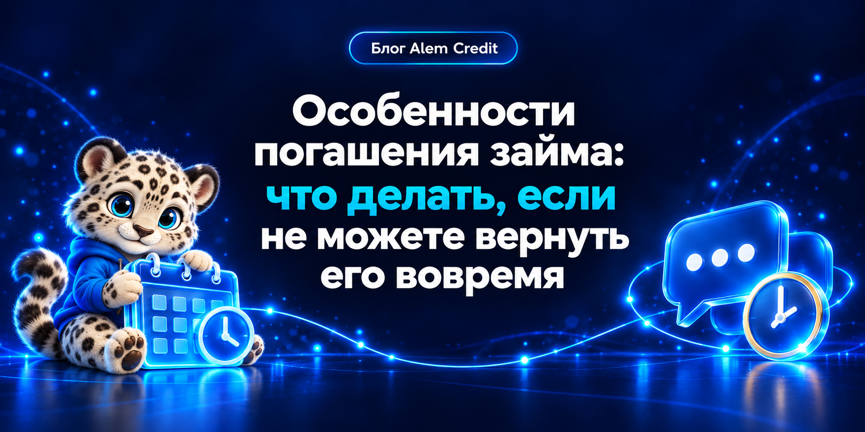 ru/blogОсобенности погашения займа, и как быть, если не можете сделать это вовремя10