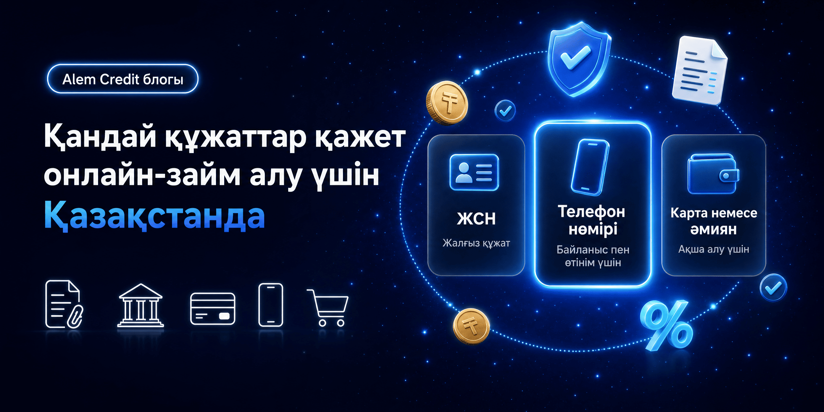 blog/priemushestva_zaima_v_alemҚазақстанда онлайн несие рәсімдеу үшін қандай құжаттар қажет5